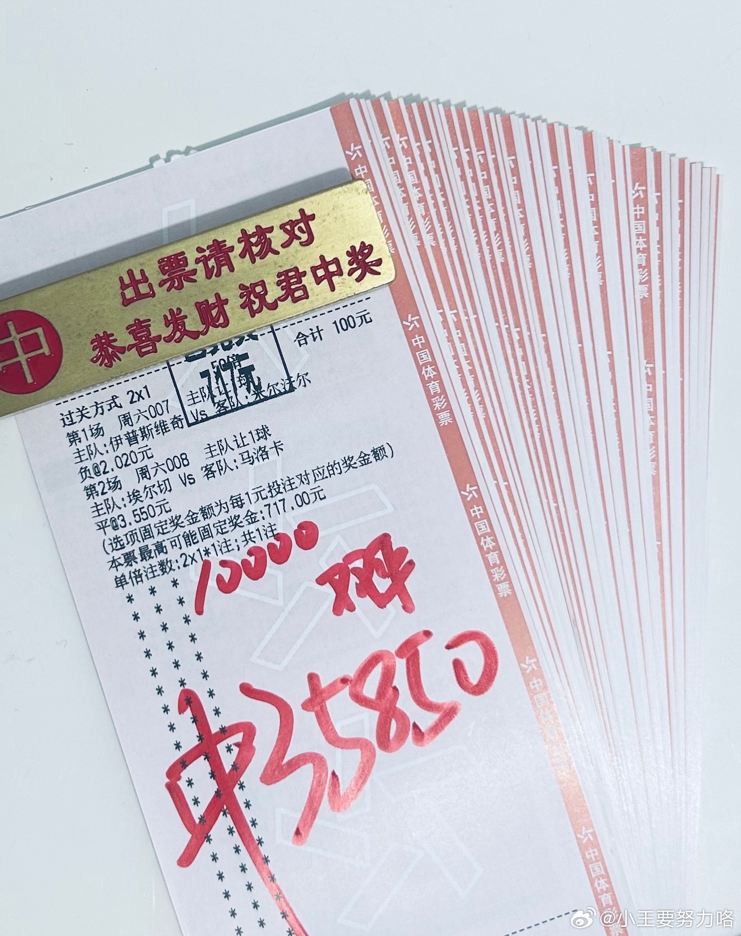 昨天中场推荐再次拿下3.6倍，早场拿下3.5倍，两单丰收7.1倍，二连红稳稳的幸