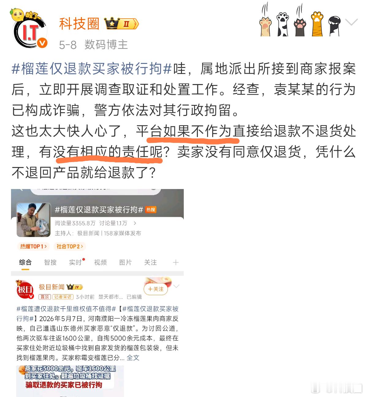 央视梳理190元榴莲仅退款事件我一直都在说，平台一点责任没有吗？仅退款不需要商家