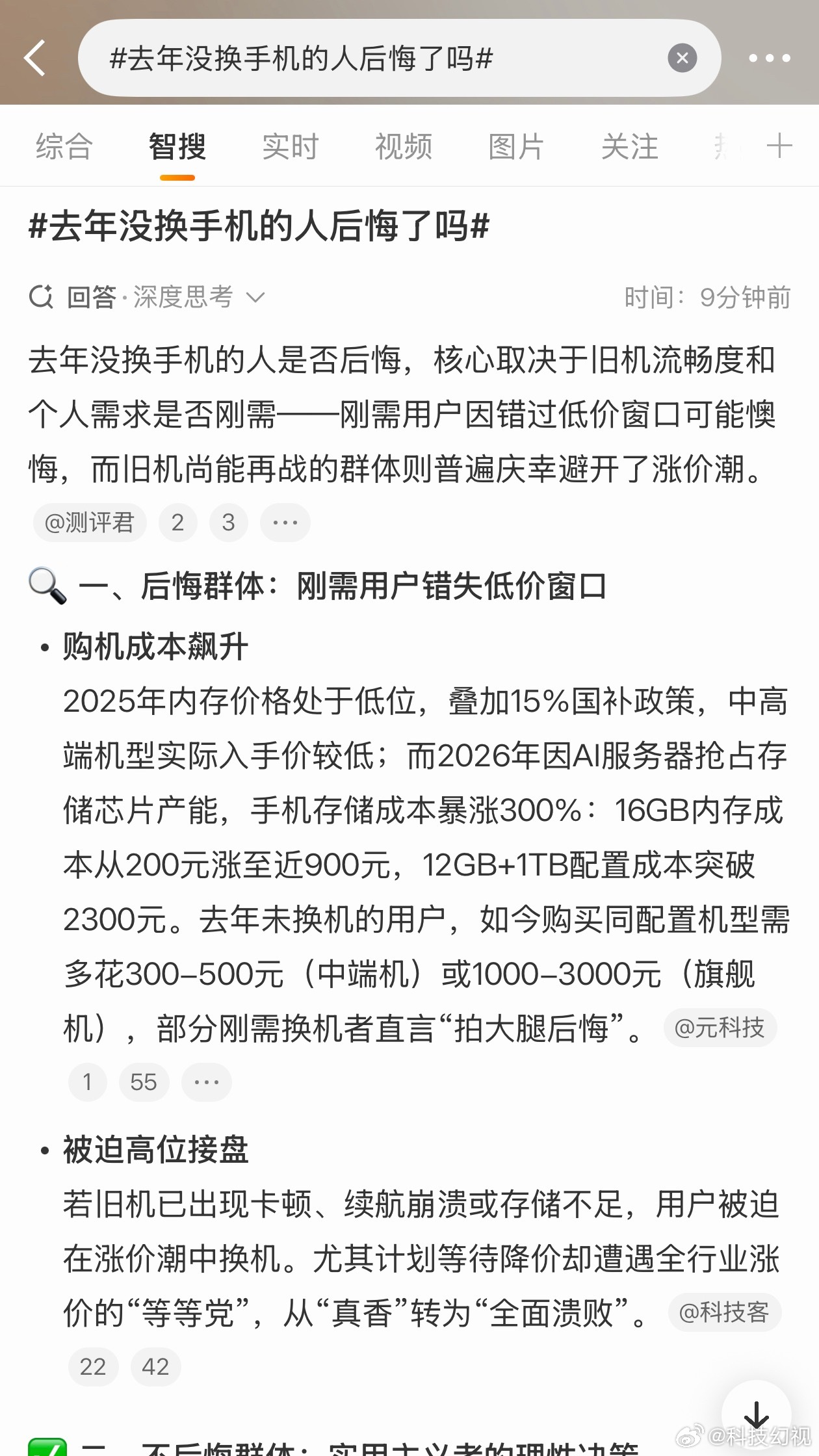 去年没换手机的人后悔了吗现在的手机只要不是摔坏了，基本用个三四年不成问题。性能早