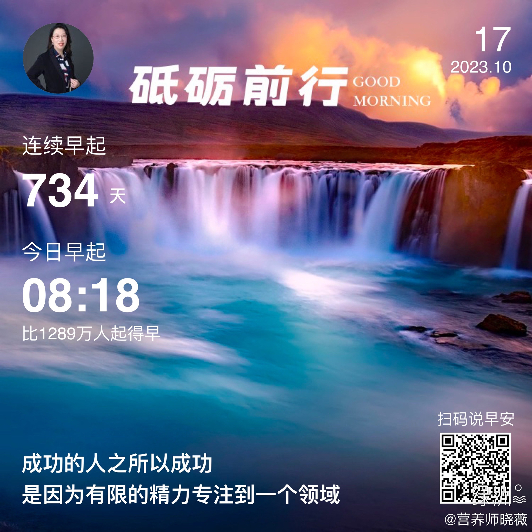 #早安#成功的人之所以成功是因为有限的精力专注到一个领域 