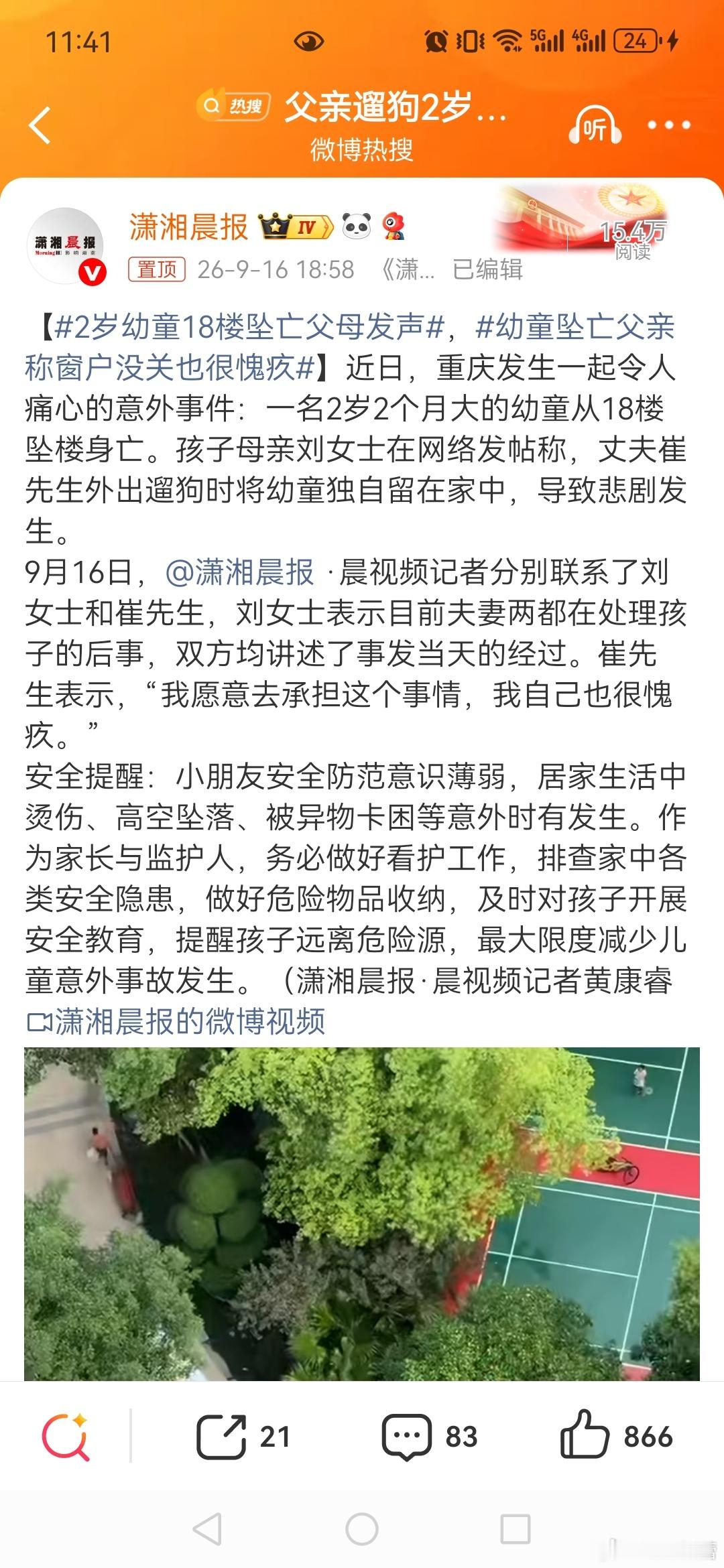 父亲遛狗2岁幼童从18楼坠亡【2岁幼童18楼坠亡父母发声，幼童坠亡父亲称窗户没关