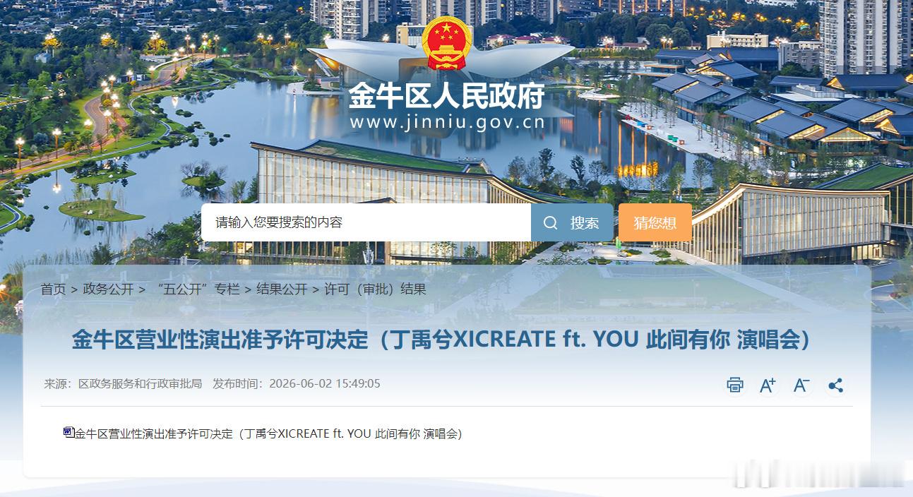 丁禹兮演唱会过审了，7.18-19两场！丁禹兮演唱会过审丁禹兮成都演唱会有两场