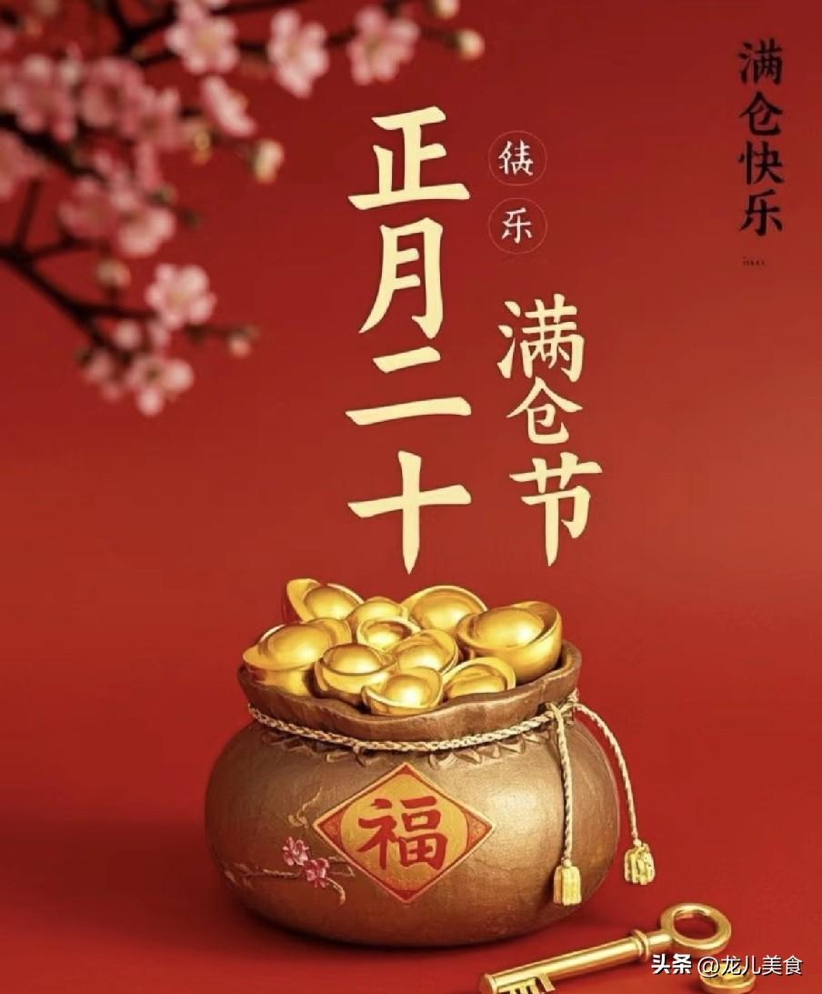 正月二十“满仓日”，牢记：1不去，2不忌，3要吃，别大意了
 
“八九燕来耕意动