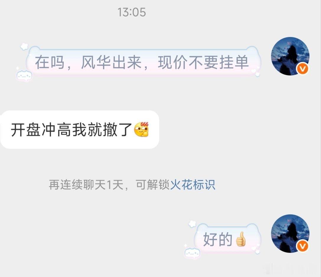 两只票成功下车，恭喜实战的兄弟们