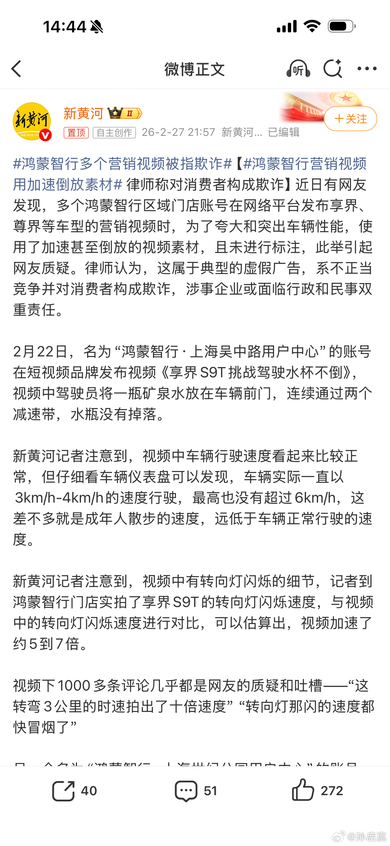 鸿蒙智行多个营销视频被指欺诈这个话题不知道怎么评价，想起来第一财经对于小米的围堵