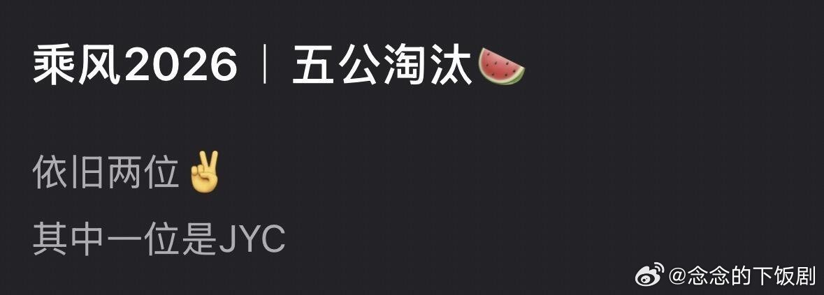 乘风破浪的姐姐🍉：五公淘汰有江语晨四舍五入 又来虐孙怡来了江语晨‖乘风破浪的姐