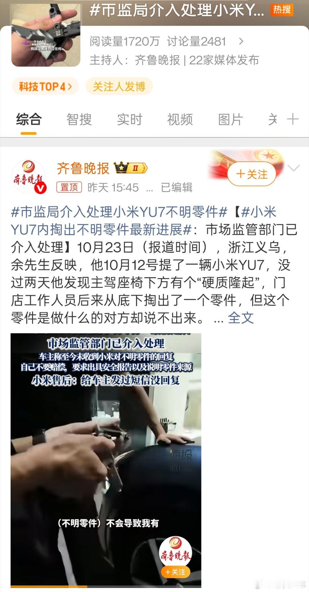 这些媒体真好玩，消费者投诉，市监局介入本来就是正常的调查行为，该怎么处理怎么处理