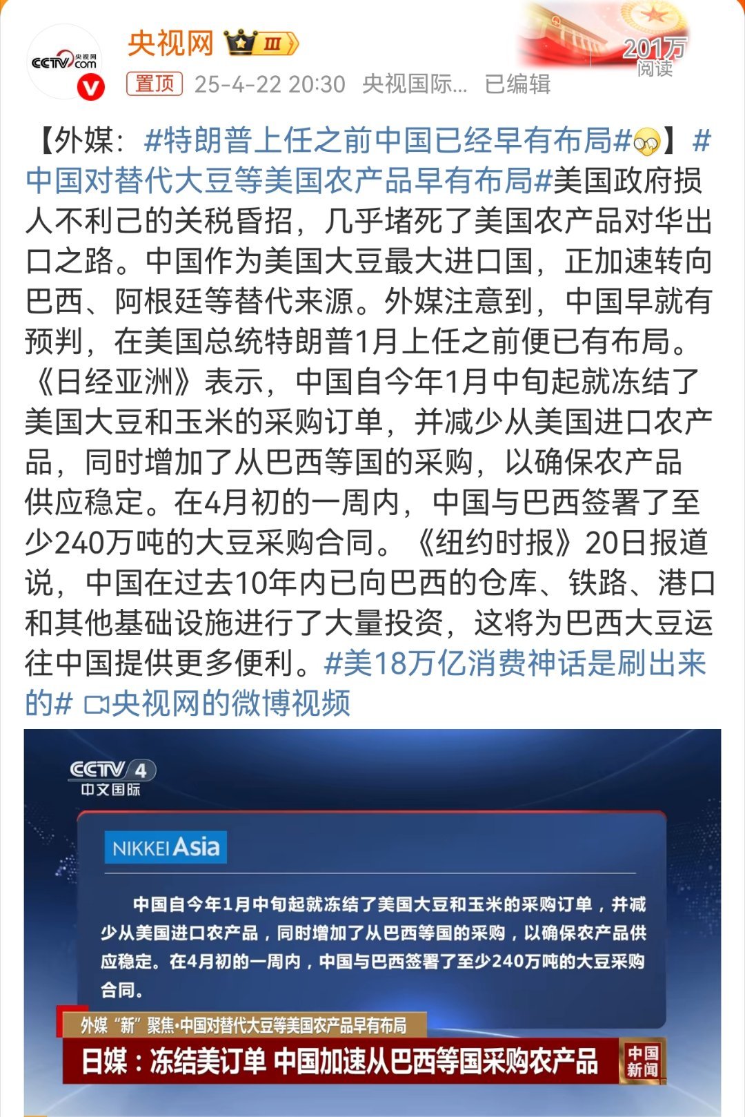 外媒:特朗普上任之前中国已经早有布局，中国对替代大豆等美国农产品早有布局特朗普上