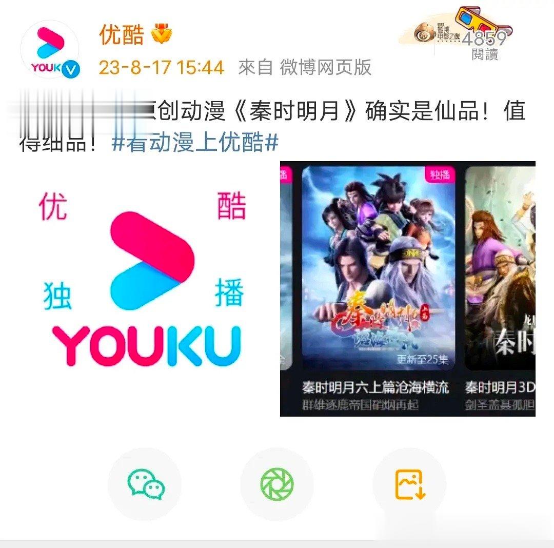 优酷暑假档主打一个蹭 ​​​