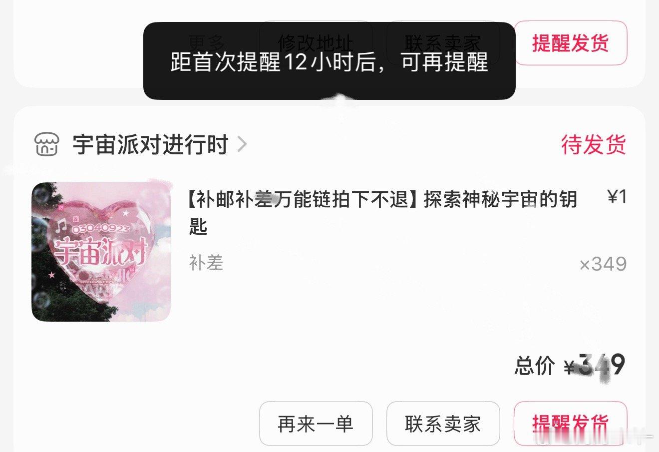 派对咋还不收我钱[哆啦A梦害怕] ​​​