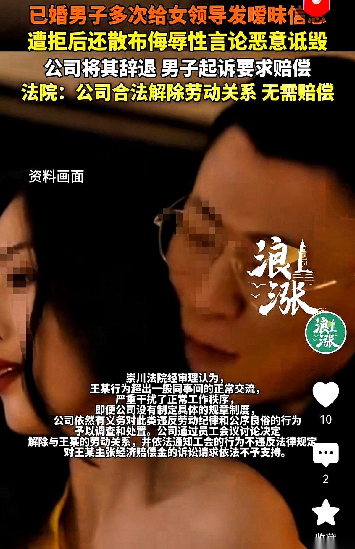 江苏南通一个已婚男下属，把公司给告了。
理由是开除他，违法。
可他被开除的原因，