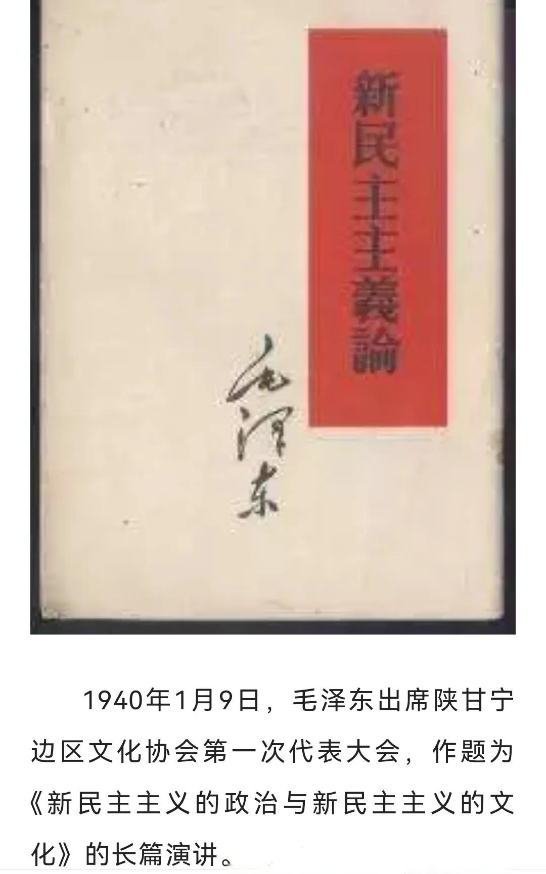 历史上的今天：1940年1月9日，毛泽东出席陕甘宁边区文化协会第一次代表大会，作