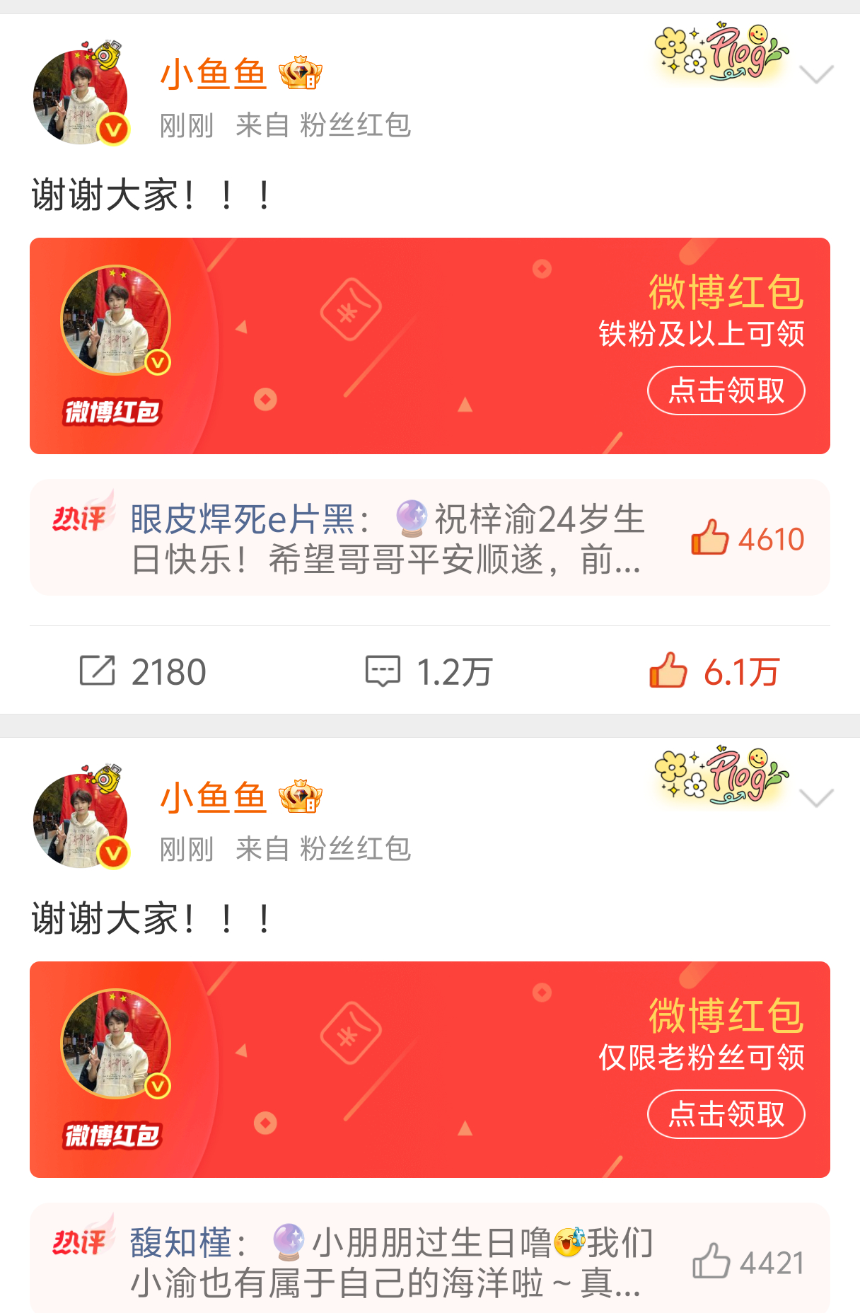 你是说我宝宝生日作为寿星发了10w吗
