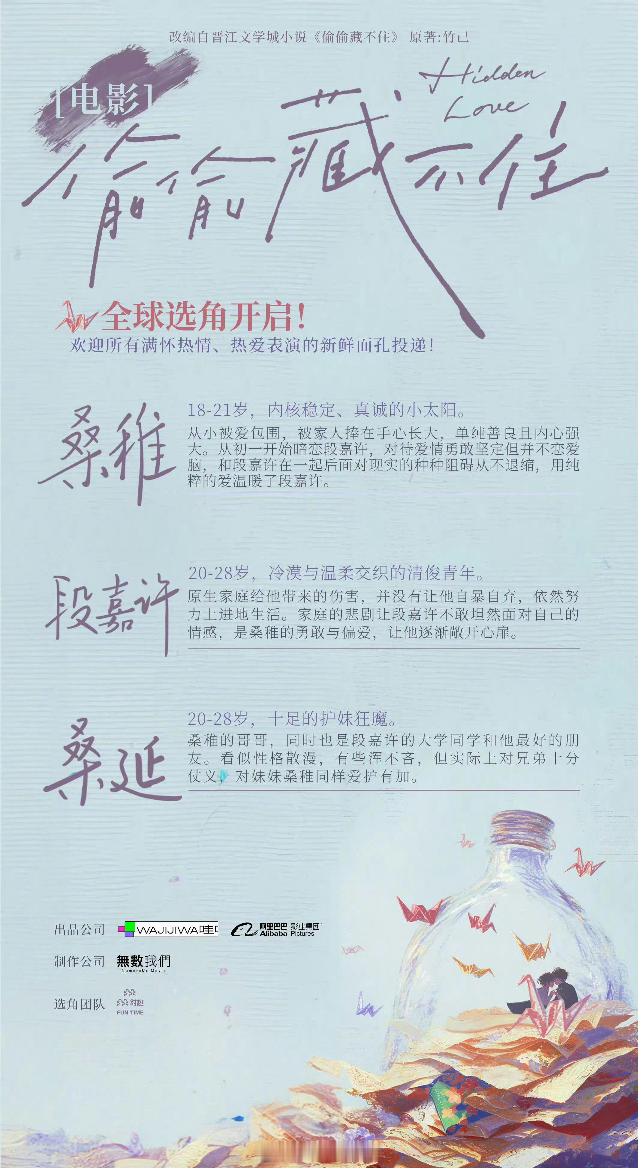 偷偷藏不住电影版来了偷偷藏不住小说就很火，赵露思陈哲远的剧版当时就播的蛮好的，看