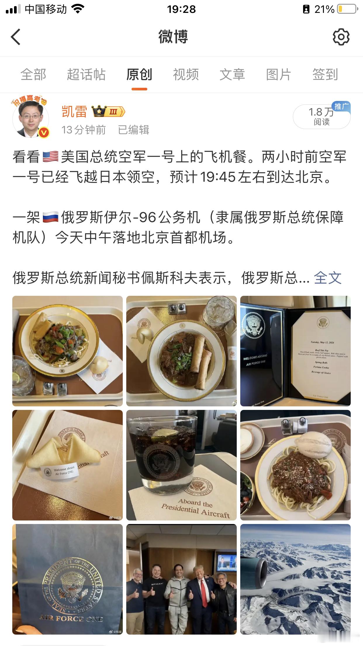 特朗普访华 周二总统菜单 