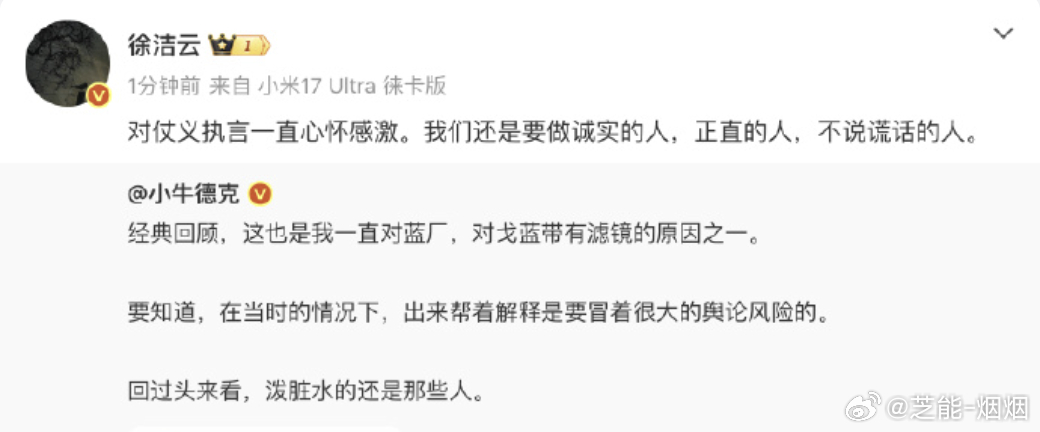 徐总这次在前线，，公开感谢vivo的戈蓝，谢他六年前在包装盒风波里仗义执言。那时