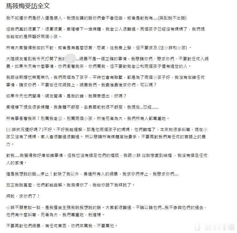 汪小菲评论大S老婆我好想你 汪小菲妻子马筱梅受访泣不成声，心疼老公甘愿退出，首谈