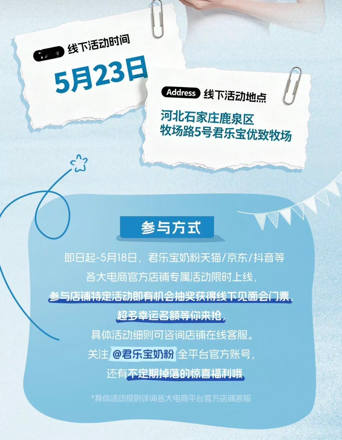 杨幂 5月23日的君乐宝杨幂见面会，活动在石家庄君乐宝的牧场举办，场地很大，所以