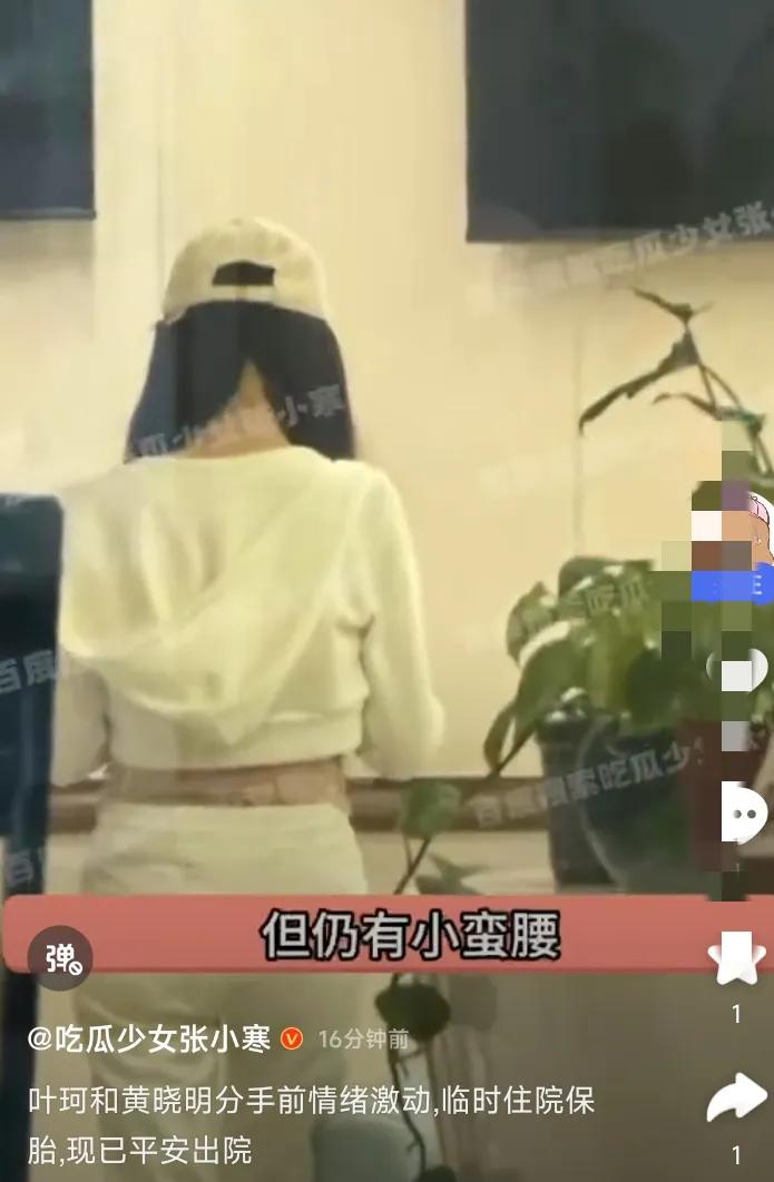 曝叶珂住院保胎，这3点狠狠打了黄晓明的脸


1.怀孕6个月两人分手，还闹的沸沸