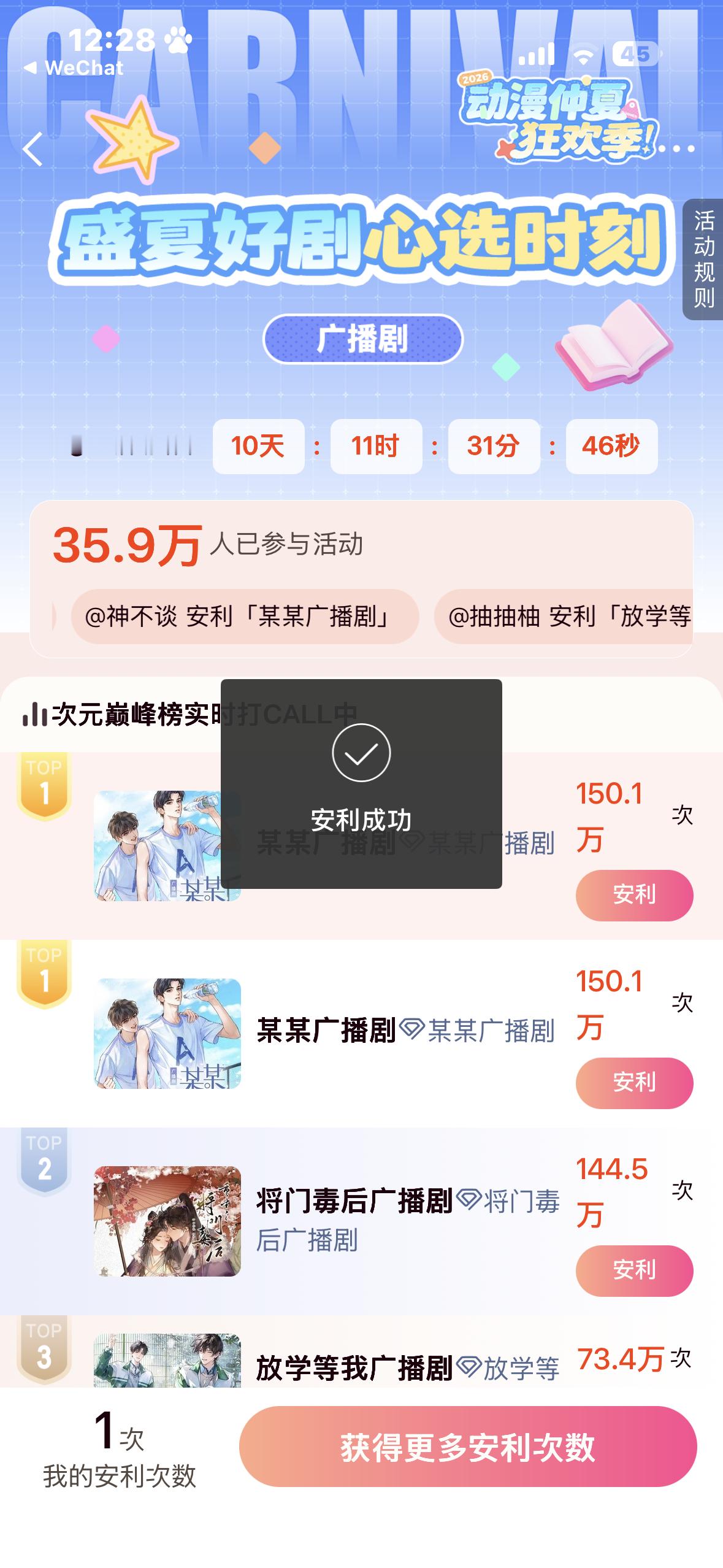 路过的来投一票