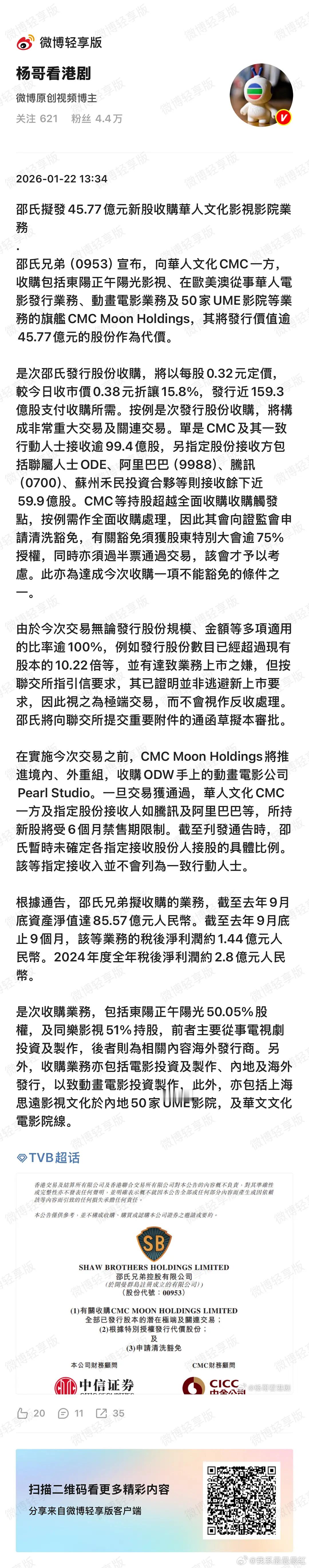 正午阳光要被hk邵氏集团收购了？？？