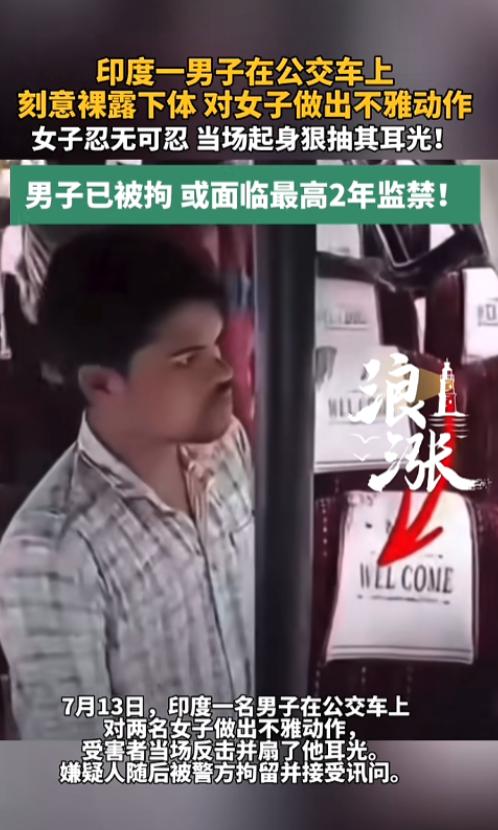 “太解气！”7月14日报道，印度，一男子在公交车上，看见了一位年轻女子，他故意站