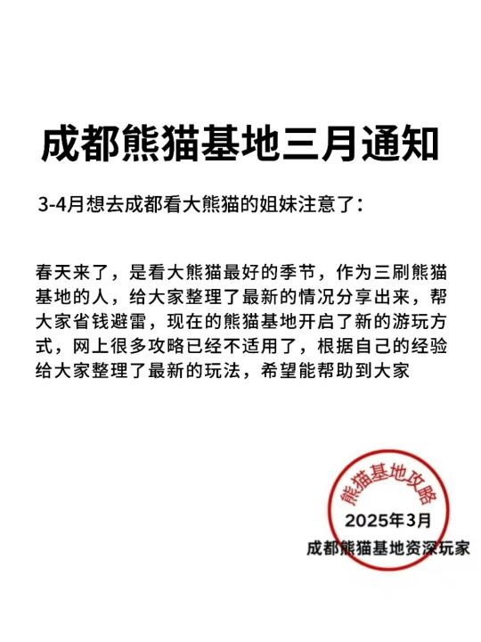 人生建议😱3月成都熊猫基地这样玩，直接拿去