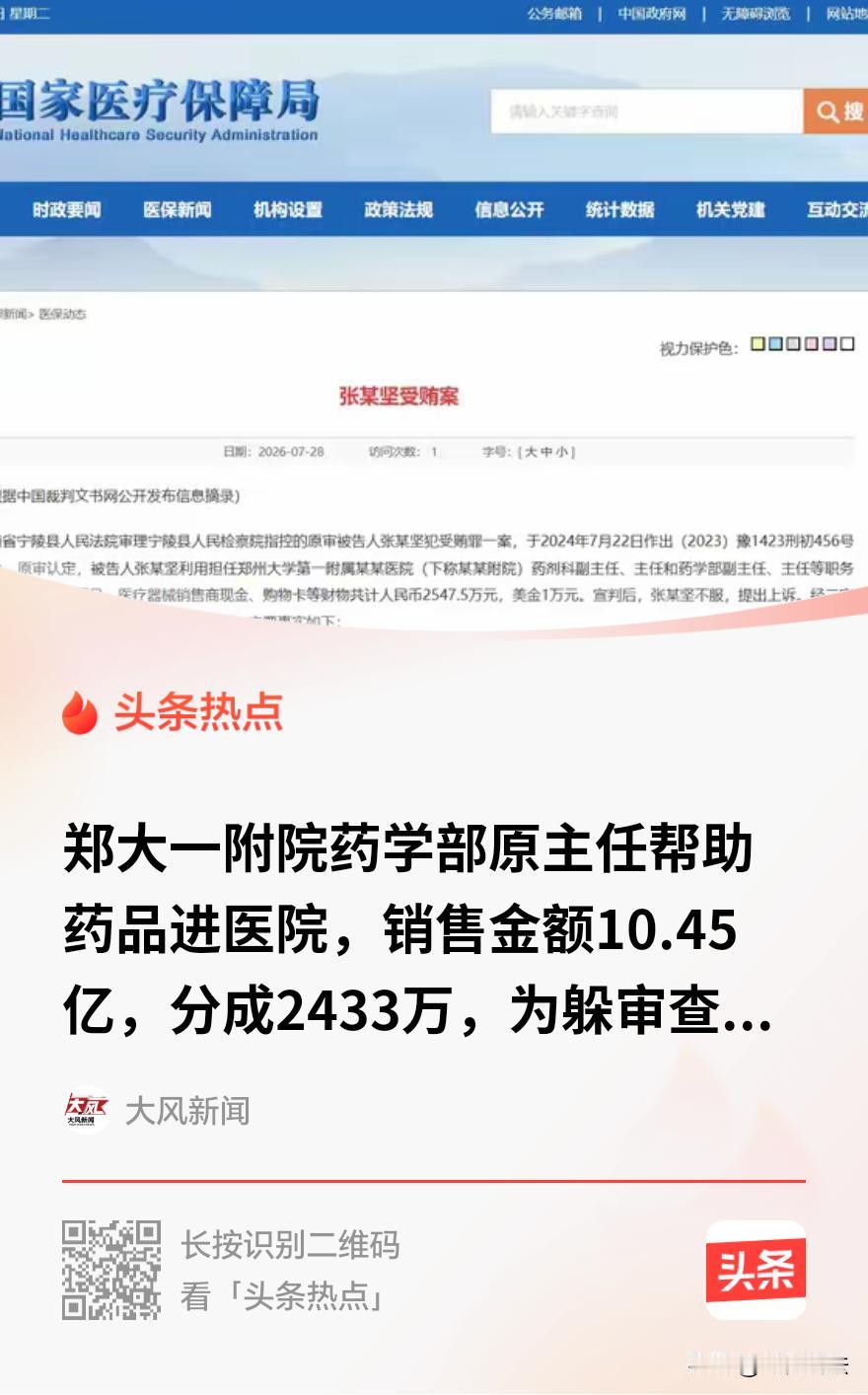 “这就是蛀虫！”河南郑州，一男子曾担任某医院药学部主任，手握药品入院“审批大权”