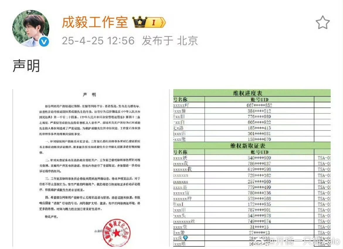 成毅告黑名单，互联网不是法外之地，支持维权。 ​​​