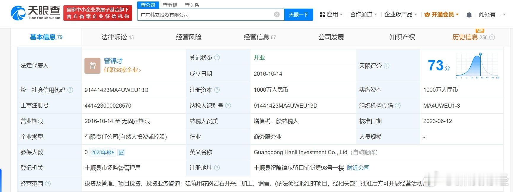 EDG明年或将继续摆烂？老板朱一航名下公司等被强执1442万[吃惊]近日，广东韩