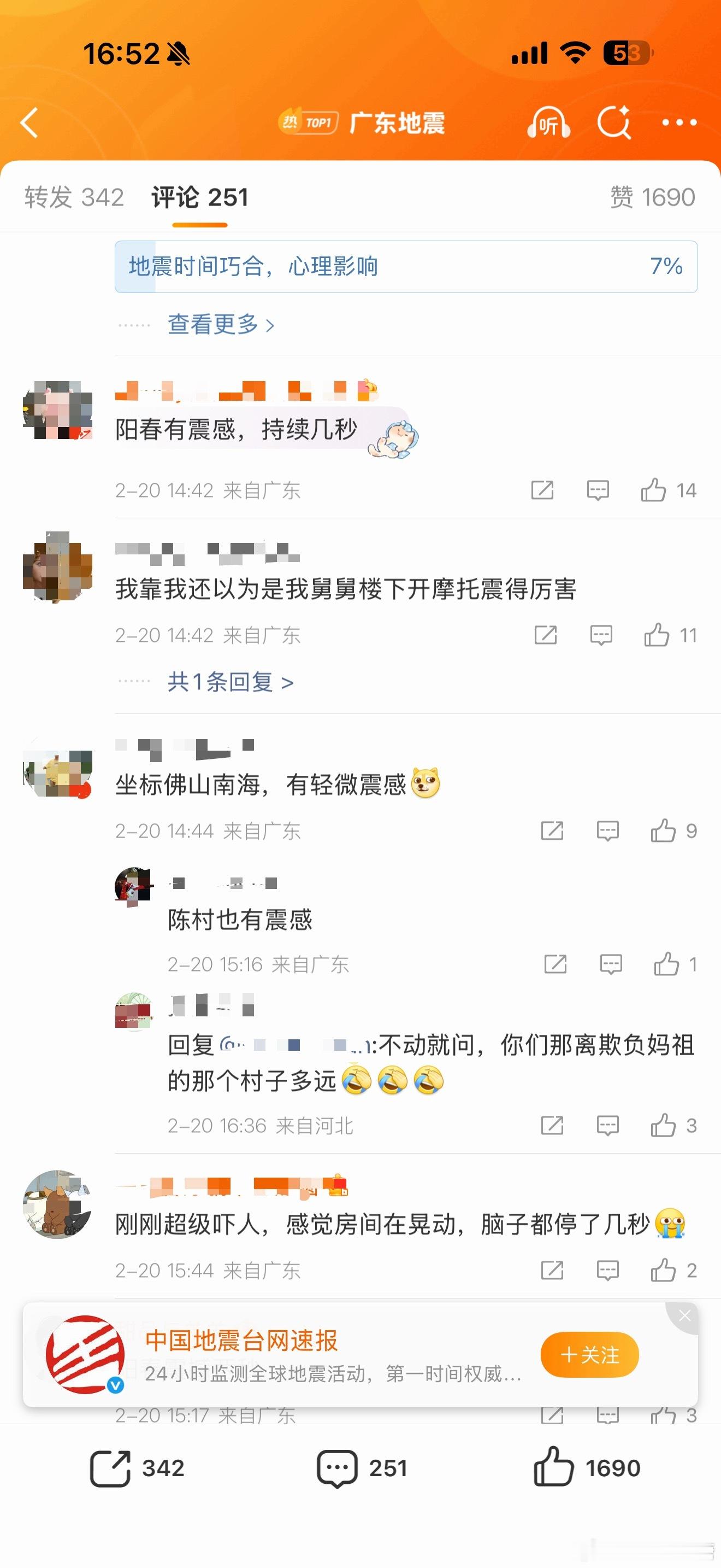 广东地震大过年的 又地震了 朋友们一定要注意安全啊 