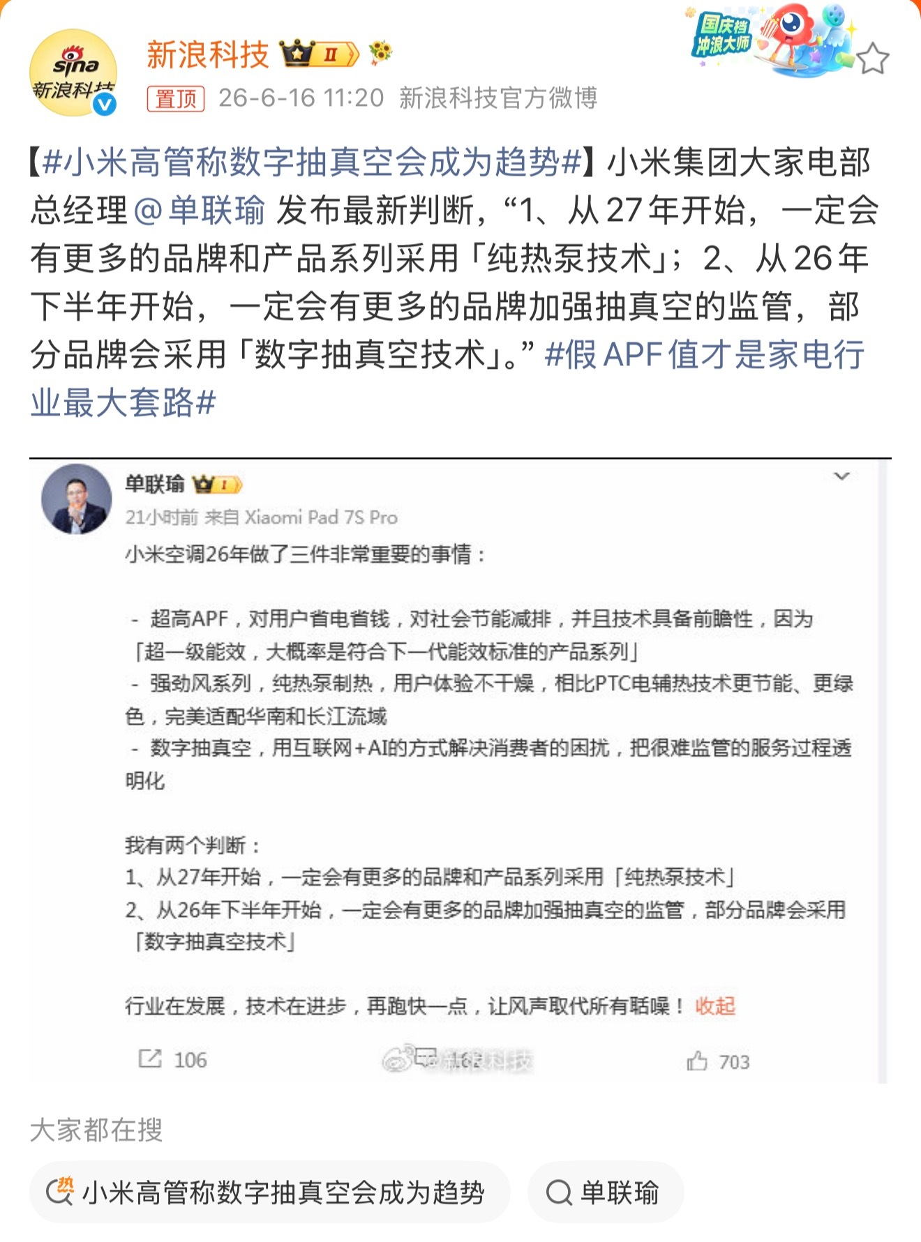 小米高管称数字抽真空会成为趋势落实标准是好事，才会有利于消费者。 