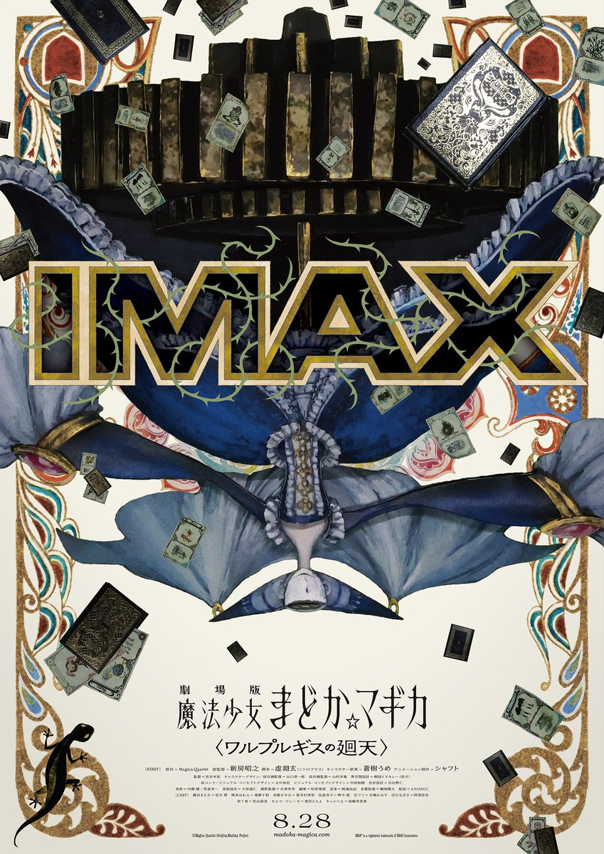 魔法少女小圆〈魔女之夜的回天〉 IMAX版本新海报 