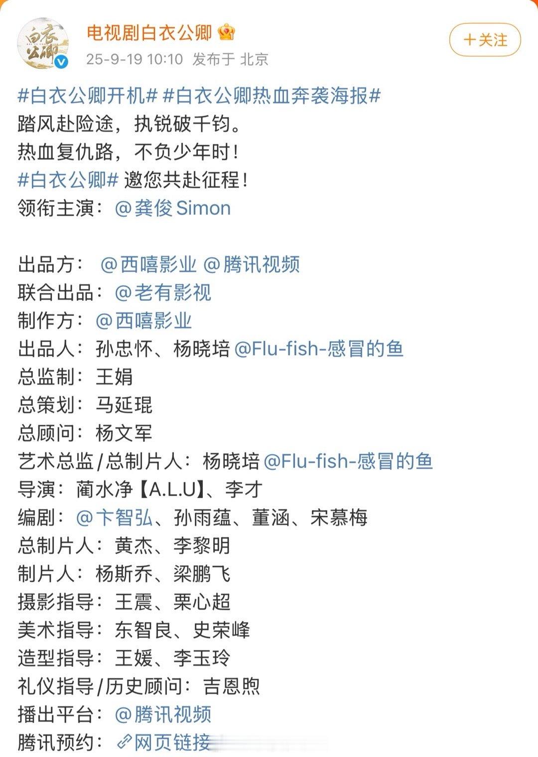 白衣公卿官宣了，只宣了男主龚俊，排面🈶白衣公卿 ​​​