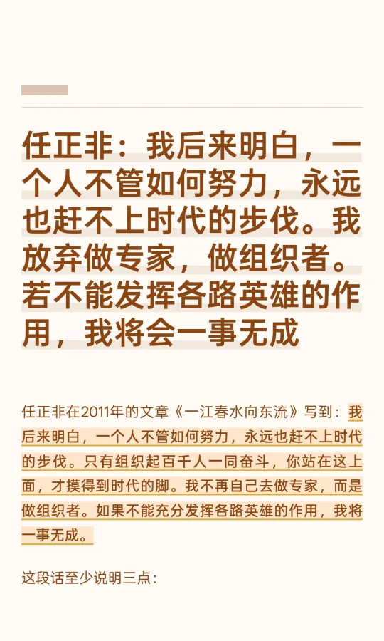 任正非：我后来明白，一个人不管如何努力