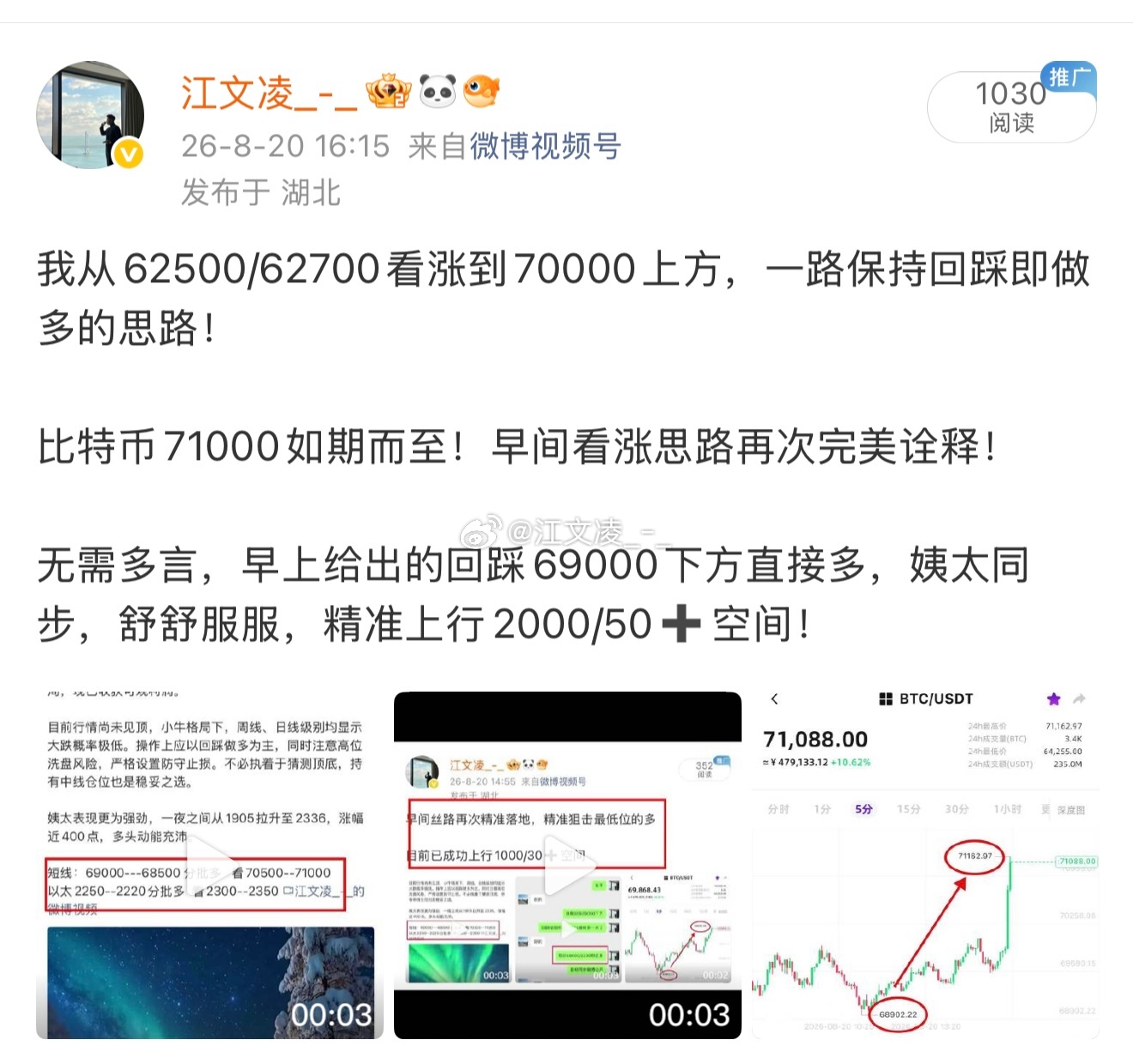 比特币72000都到了，这一次多军大获全胜！关注文凌的粉丝都知道，从58000我
