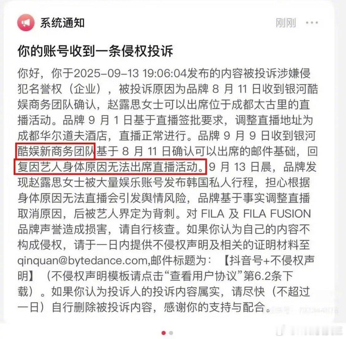 Fila回应赵露思直播取消，称发现赵露思去了韩国的行程，品牌是基于事实调整，后被