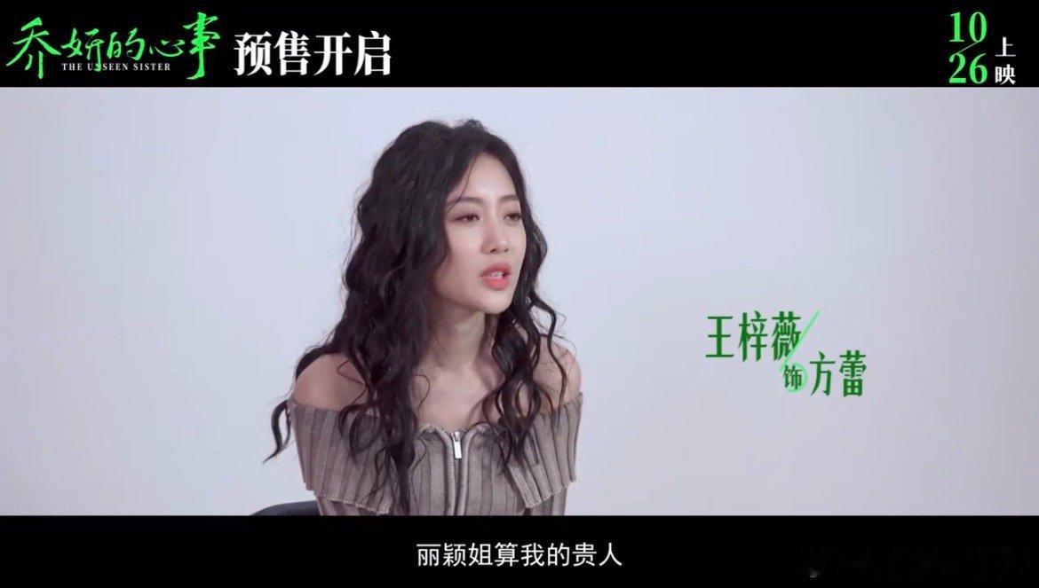 #王梓薇说赵丽颖是贵人##赵丽颖王梓薇三搭乔妍的心事# 赵丽颖王梓薇三搭《乔妍的