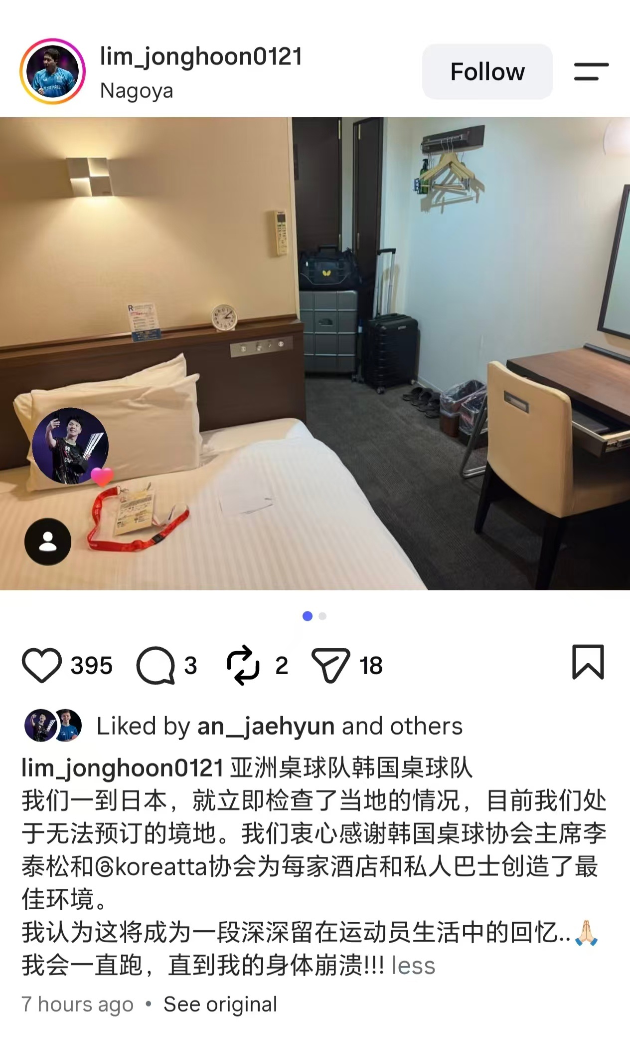 韩国乒乓球选手林钟勋在社交平台晒出名古屋亚运入住酒店房间。他发文表示队伍抵达日本