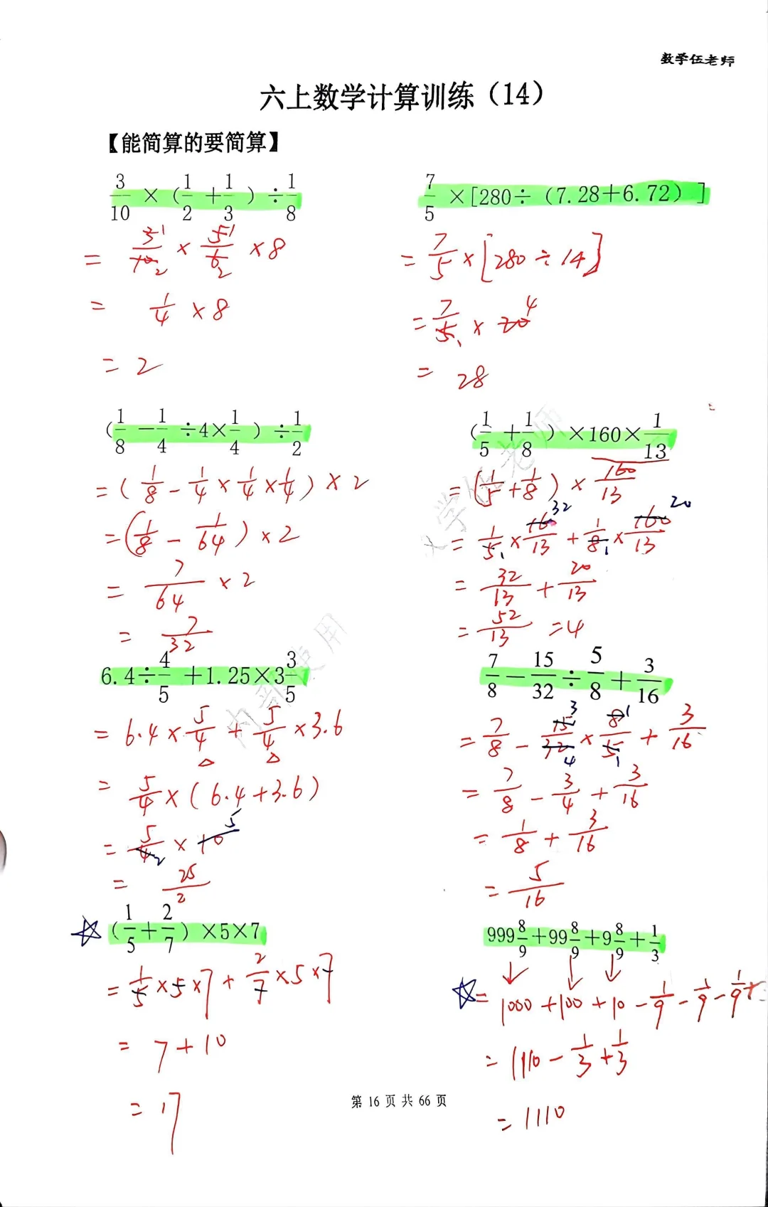 六上计算大合集，确定了，就考这些，给孩子练