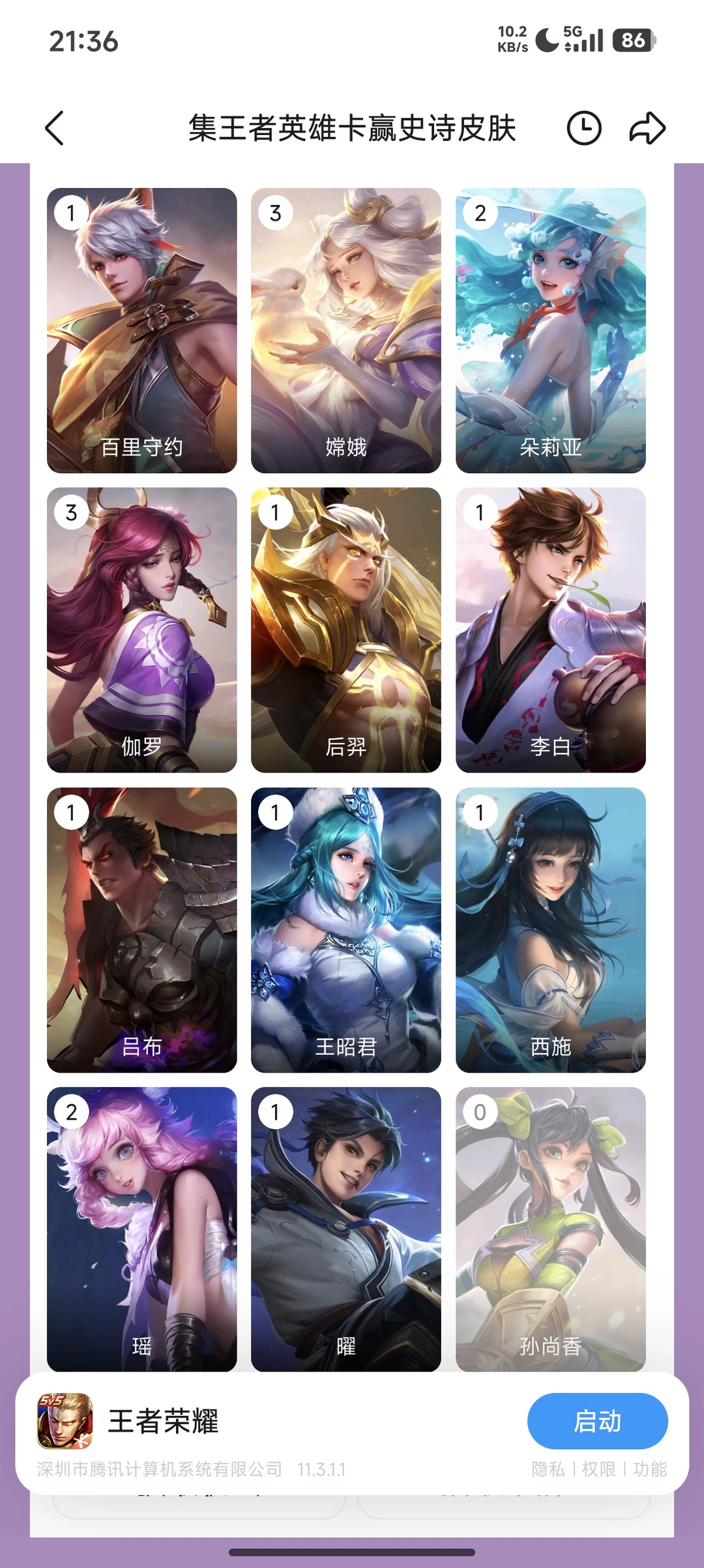 王者QQ集卡活动换卡，今日截止了就，求换卡
