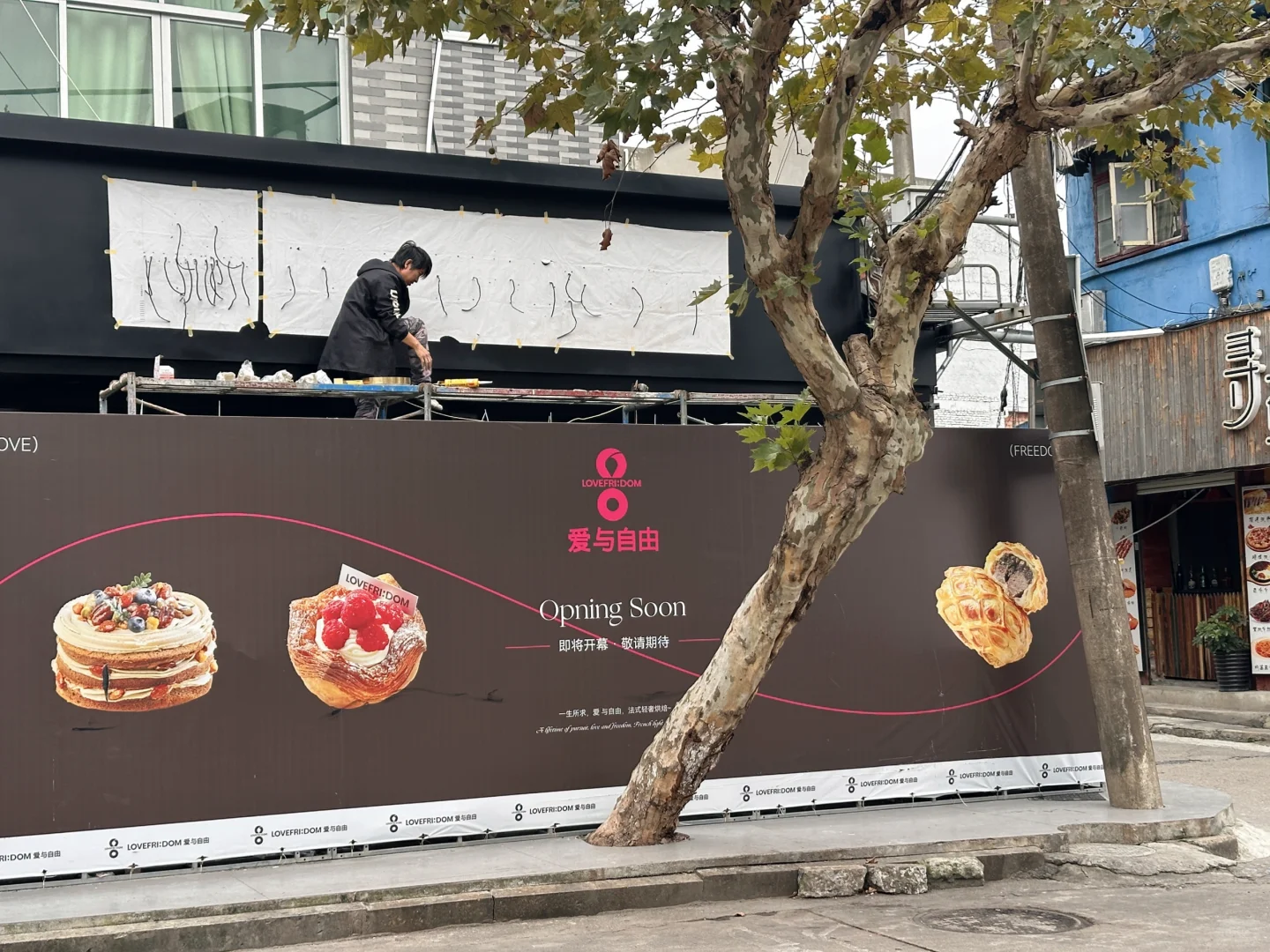 爱与自由（新河店）要来了吗！！