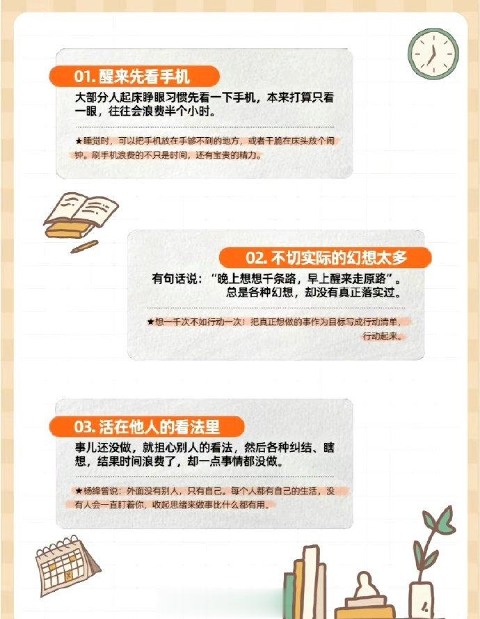 每天浪费8小时的十二种行为 ​ ​​​