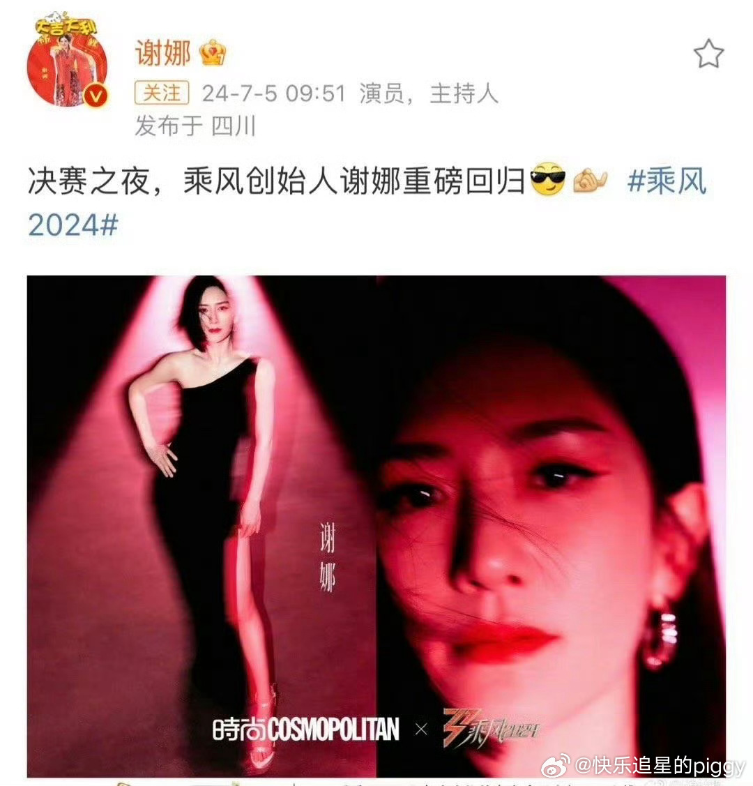 #谢娜主持乘风决赛# 啊啊啊啊啊啊，乘风总决赛居然是娜姐主持[打call]好久没