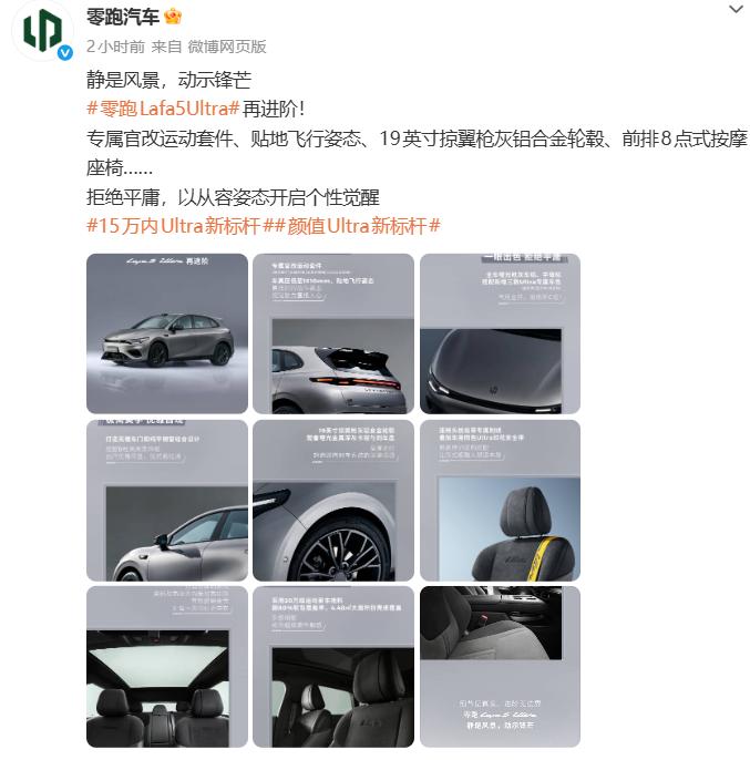 年轻人选车有多挑剔？Lafa5Ultra：颜值新标杆+舒适度拉满，够不够？
 