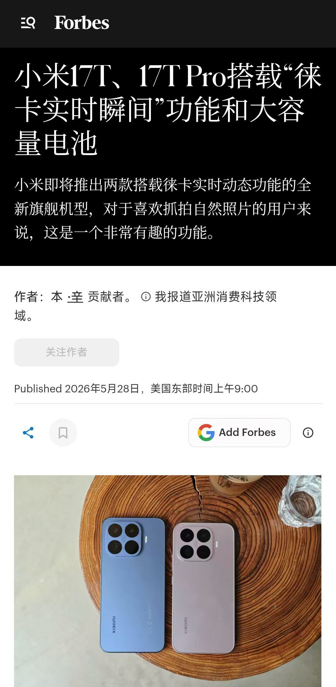小米17T系列定档6月8日发布说实在的，小米17T Pro现在最关键的就是价格。