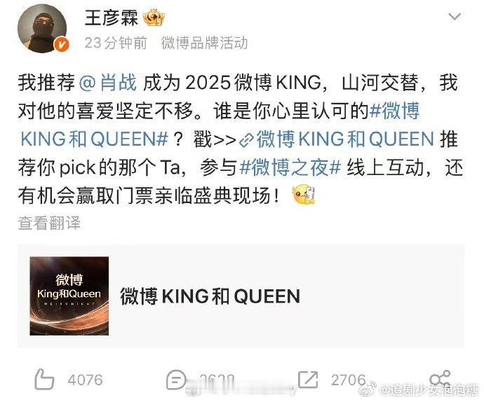 王彦霖给肖战投票king王彦霖支持肖战king王彦霖支持肖战king 