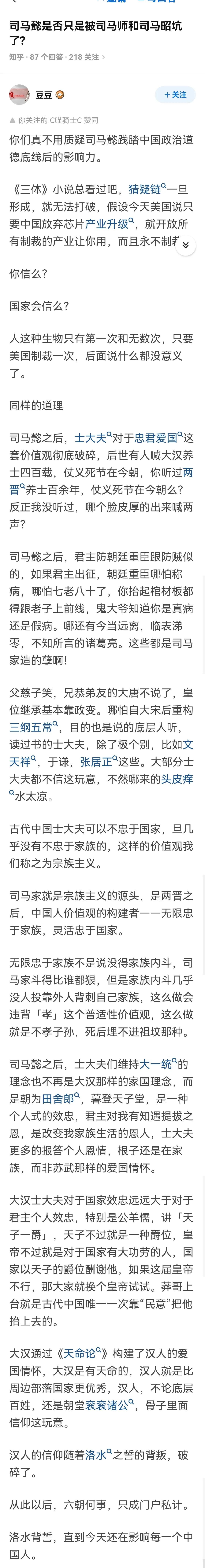 为什么晋朝司马氏的评价很低？——因为“洛水违誓”“当街弑君”“八王之乱”都是五千