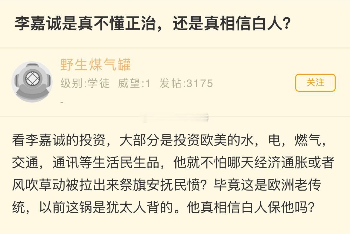 李嘉诚是真不懂正治，还是真相信白人？ ​​​