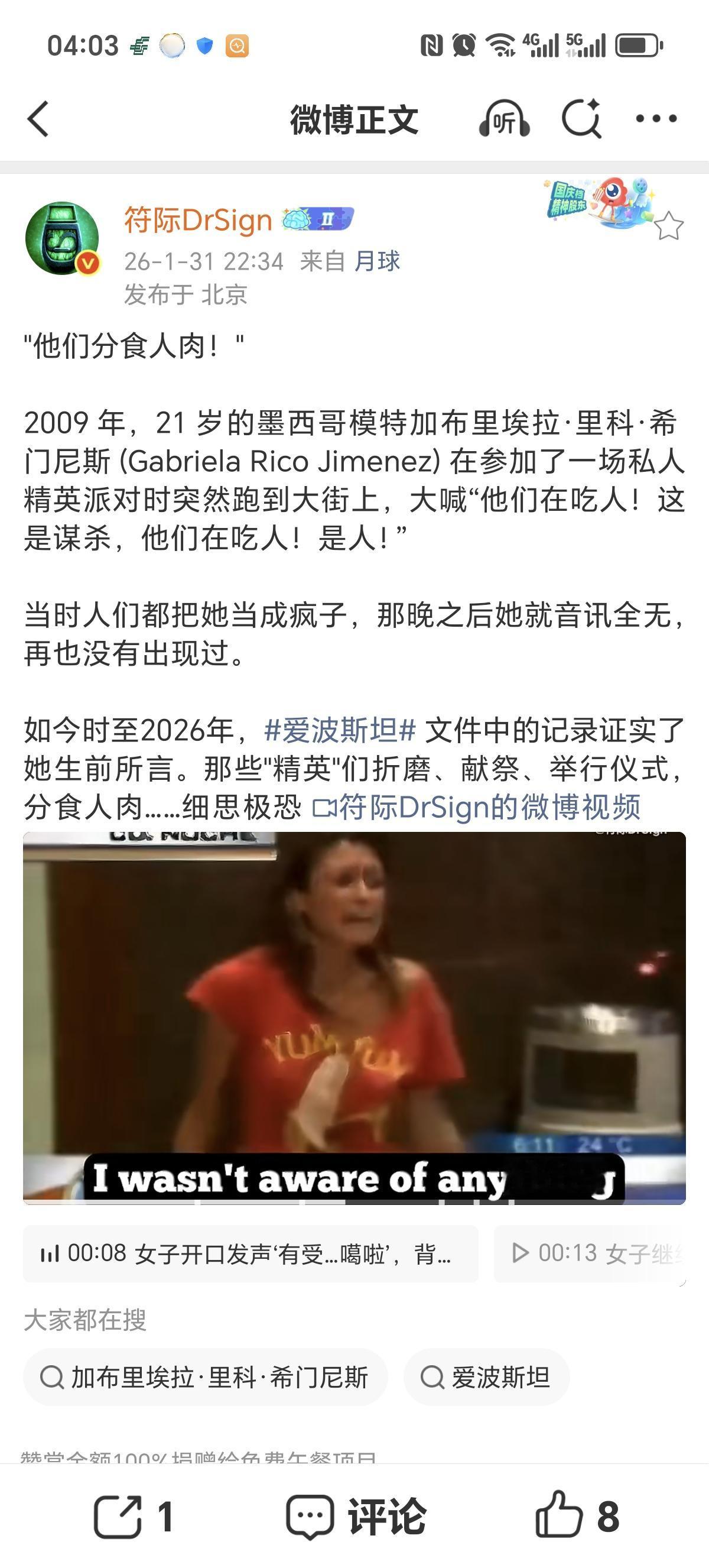 两个事件互相佐证，看来他们吃人肉这事是真的！2009年，21岁的墨西哥模特希门尼